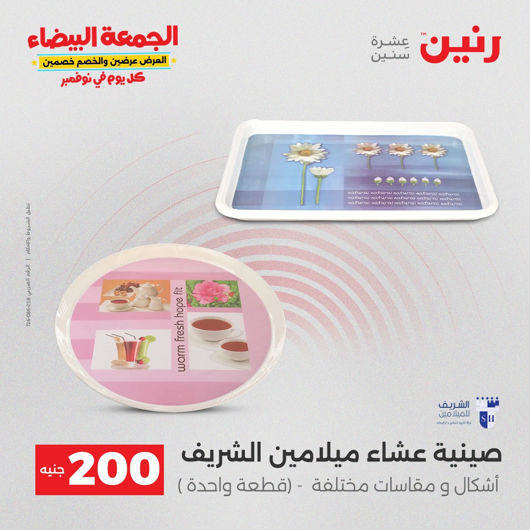 raneen offers from 4dec to 5dec 2025 عروض رنين من 4 ديسمبر حتى 5 ديسمبر 2025 صفحة رقم 29